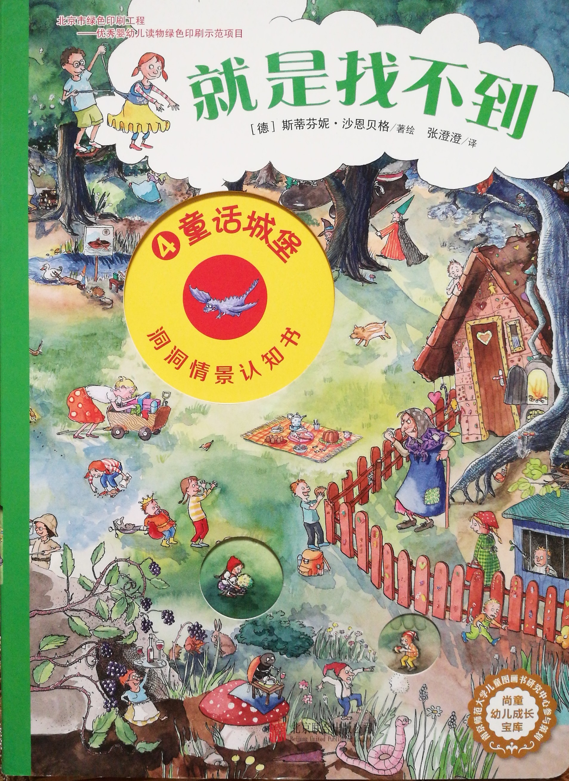 就是找不到4童話城堡