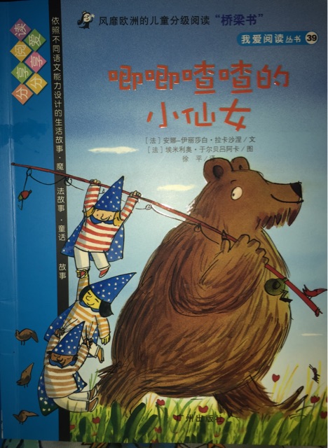 叽叽喳喳的小仙女