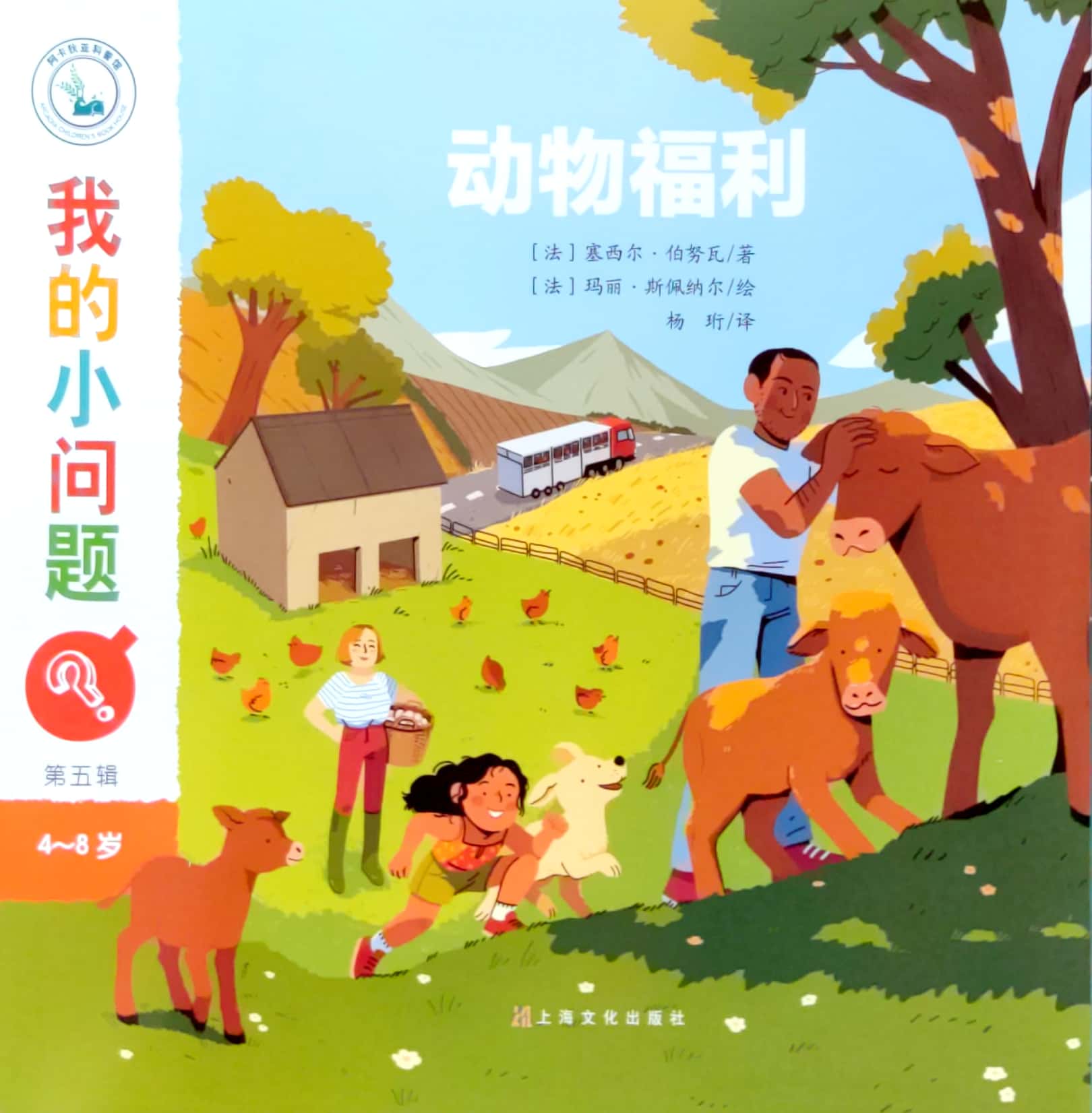 我的小問題 第五輯 動物福利