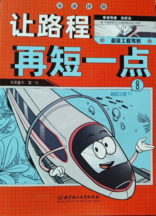 超級工程駕到 高速鐵路 讓路程再短一點(diǎn)