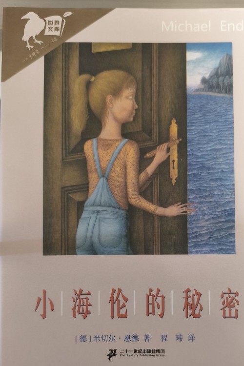 彩烏鴉世界文庫(霓之輯)小海倫的秘密