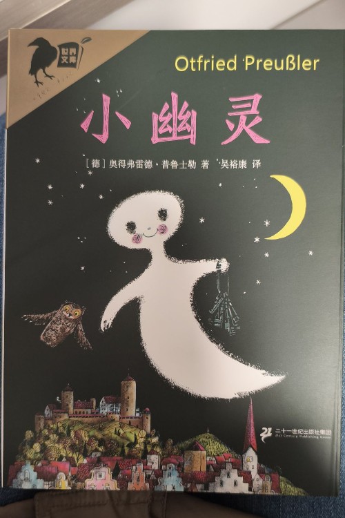彩烏鴉世界文庫(虹之輯)小幽靈