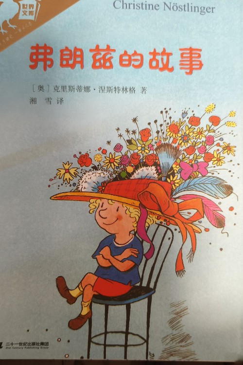 彩乌鸦世界文库(虹之辑)弗朗兹的故事