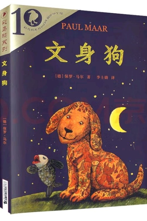 彩烏鴉世界文庫虹之輯-文身狗