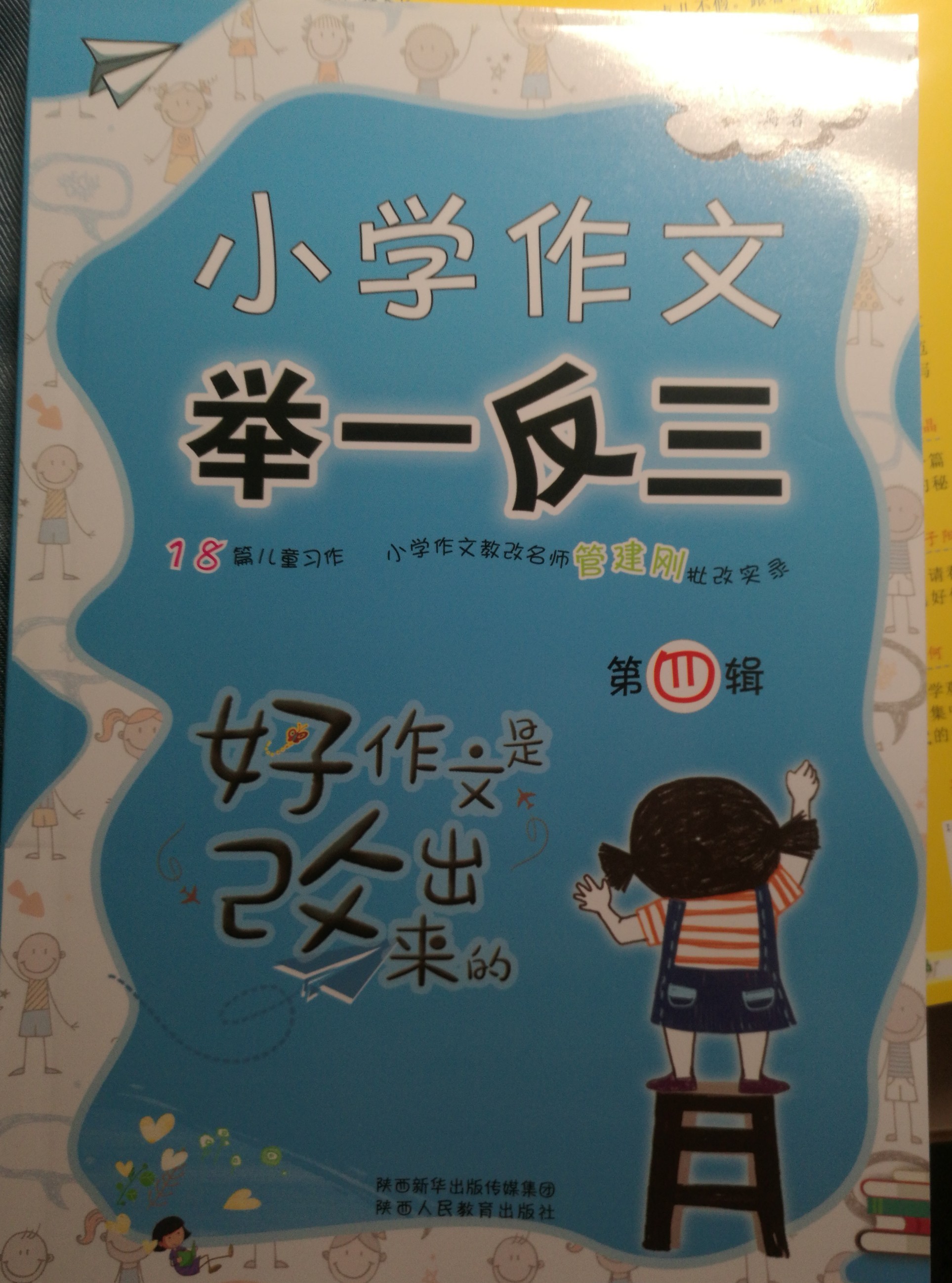 小學作文舉一反三4