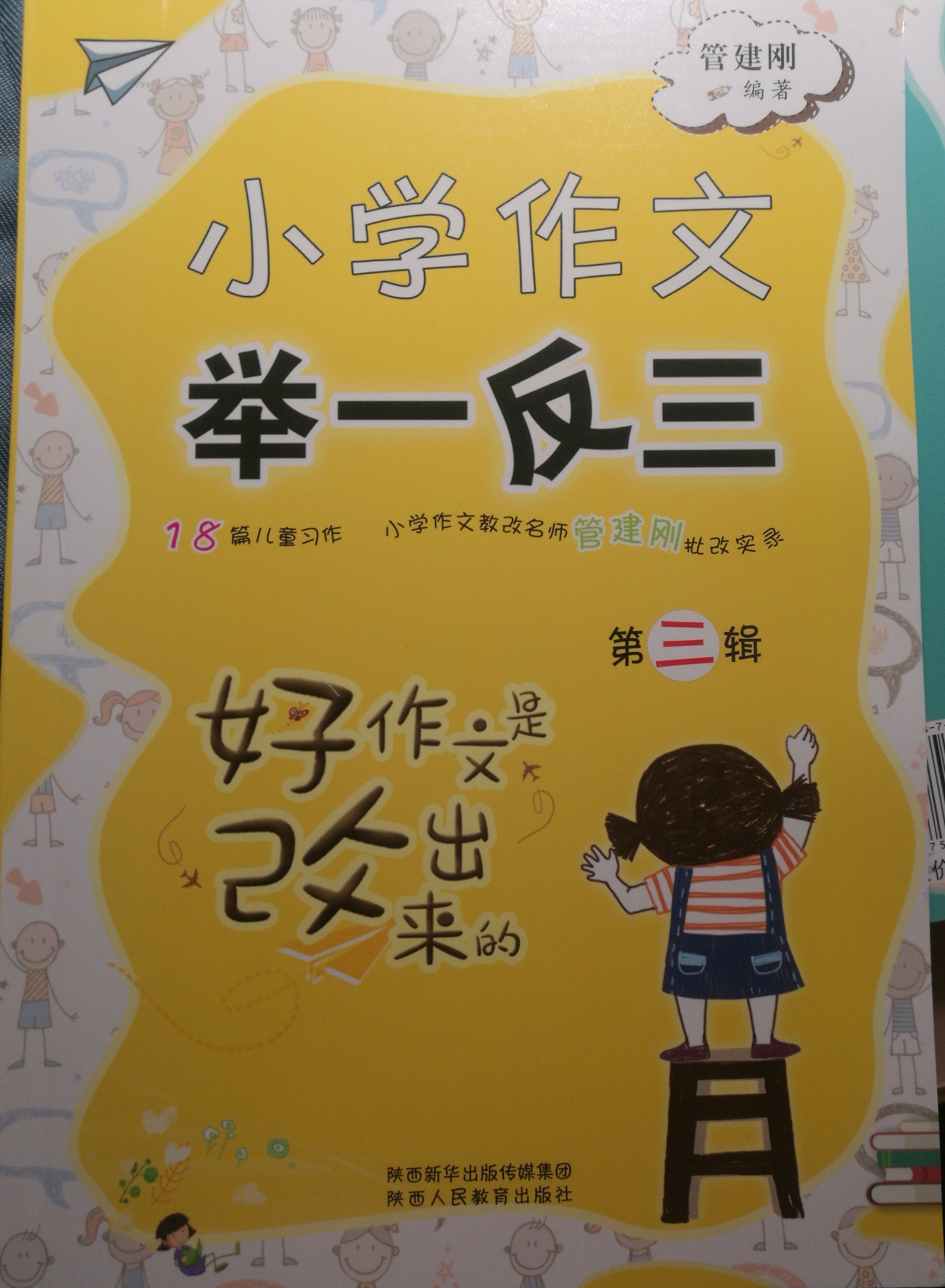 小學(xué)作文舉一反三3