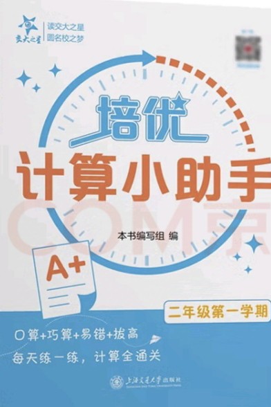 培優(yōu)計算小助手