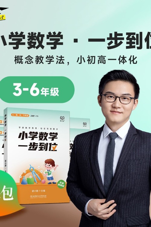 胡小群数学L3-6