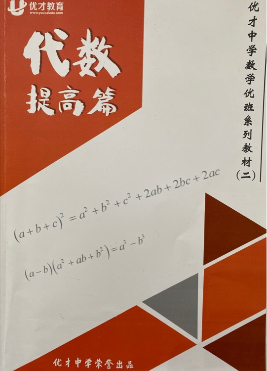 代數(shù)提高篇(初中)