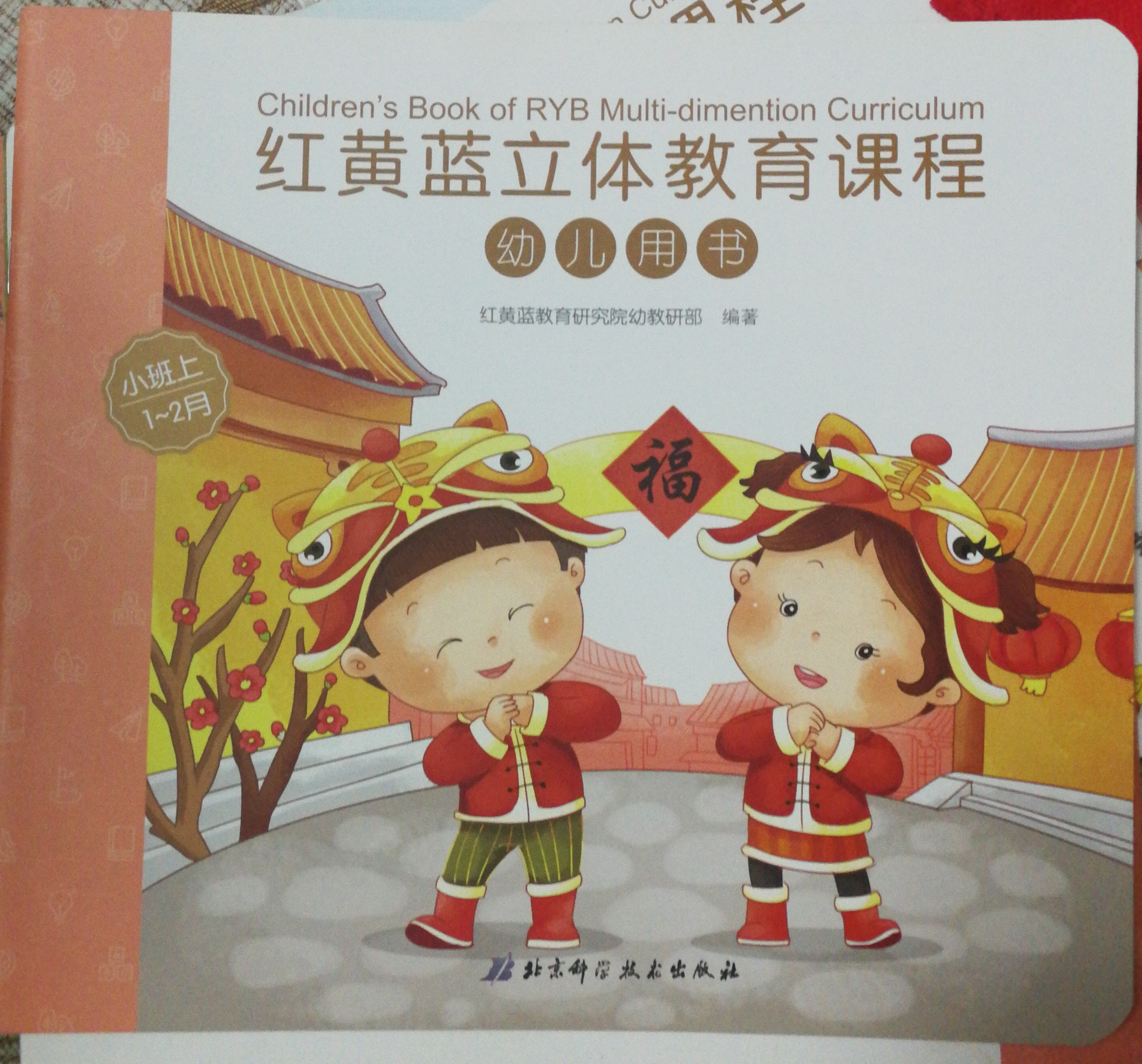红黄蓝立体教育课程