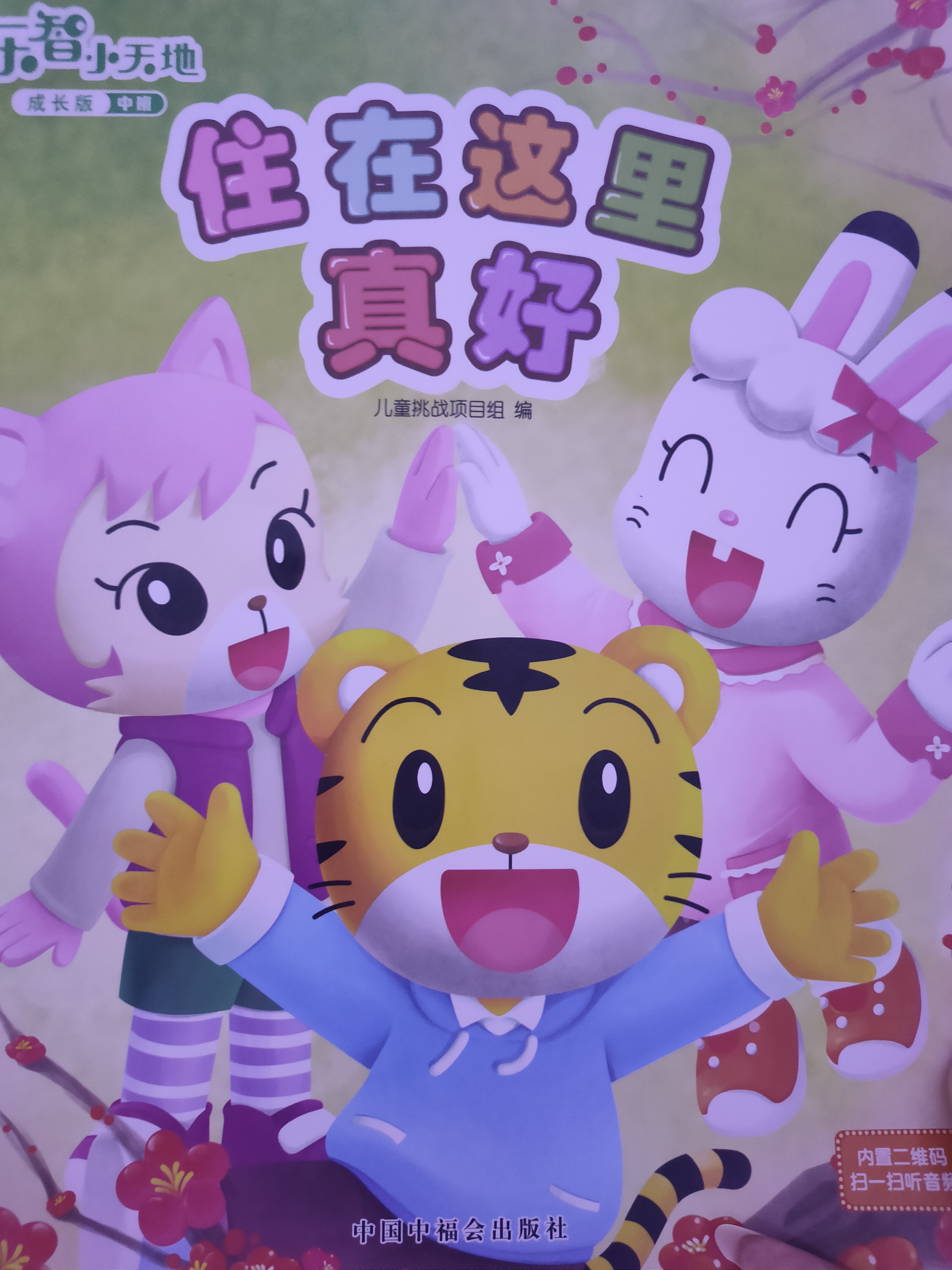 住在这里真好