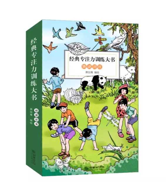 童立方·經(jīng)典專注力訓(xùn)練大書系列: 猜謎游戲(套裝全10冊)