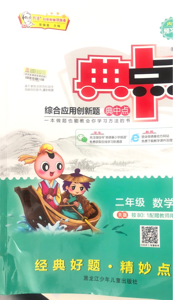 典中點數(shù)學二年級上