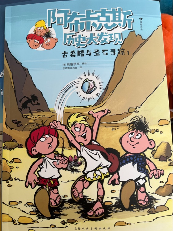 阿布卡克斯歷史大發(fā)現(xiàn): 古希臘與圣石尋蹤(全四冊(cè))
