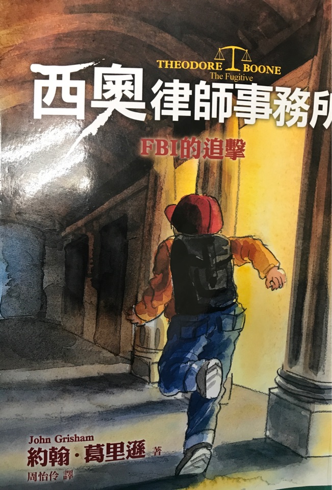 西奧律師事務(wù)所 FBI的追擊