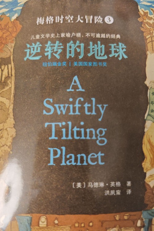 逆轉(zhuǎn)的地球