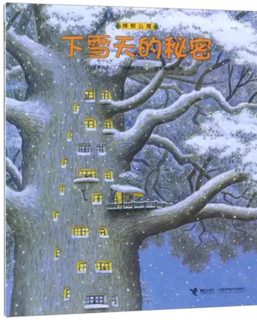 樟樹公寓: 下雪天的秘密