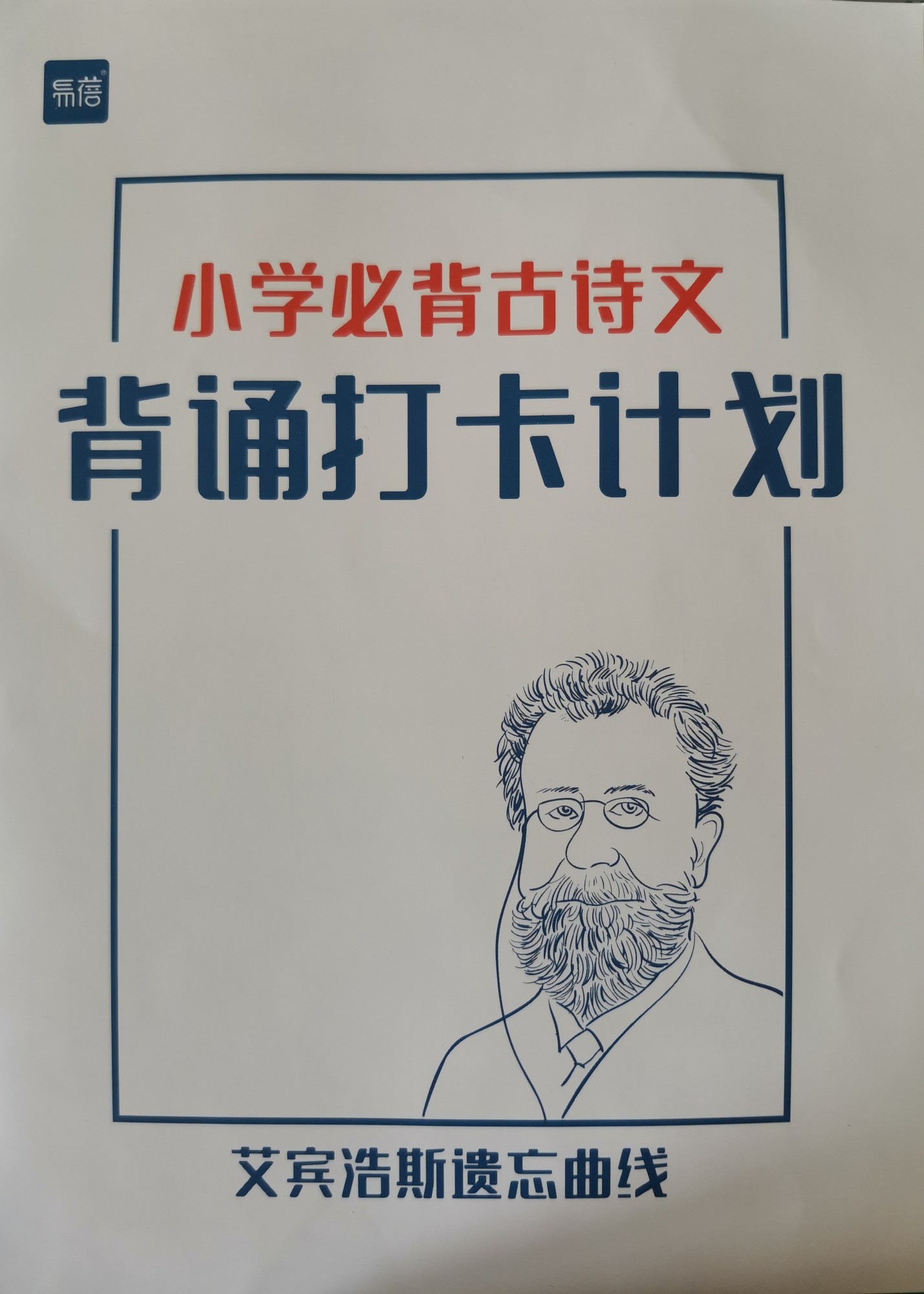 小學必背古詩詞背誦打卡計劃