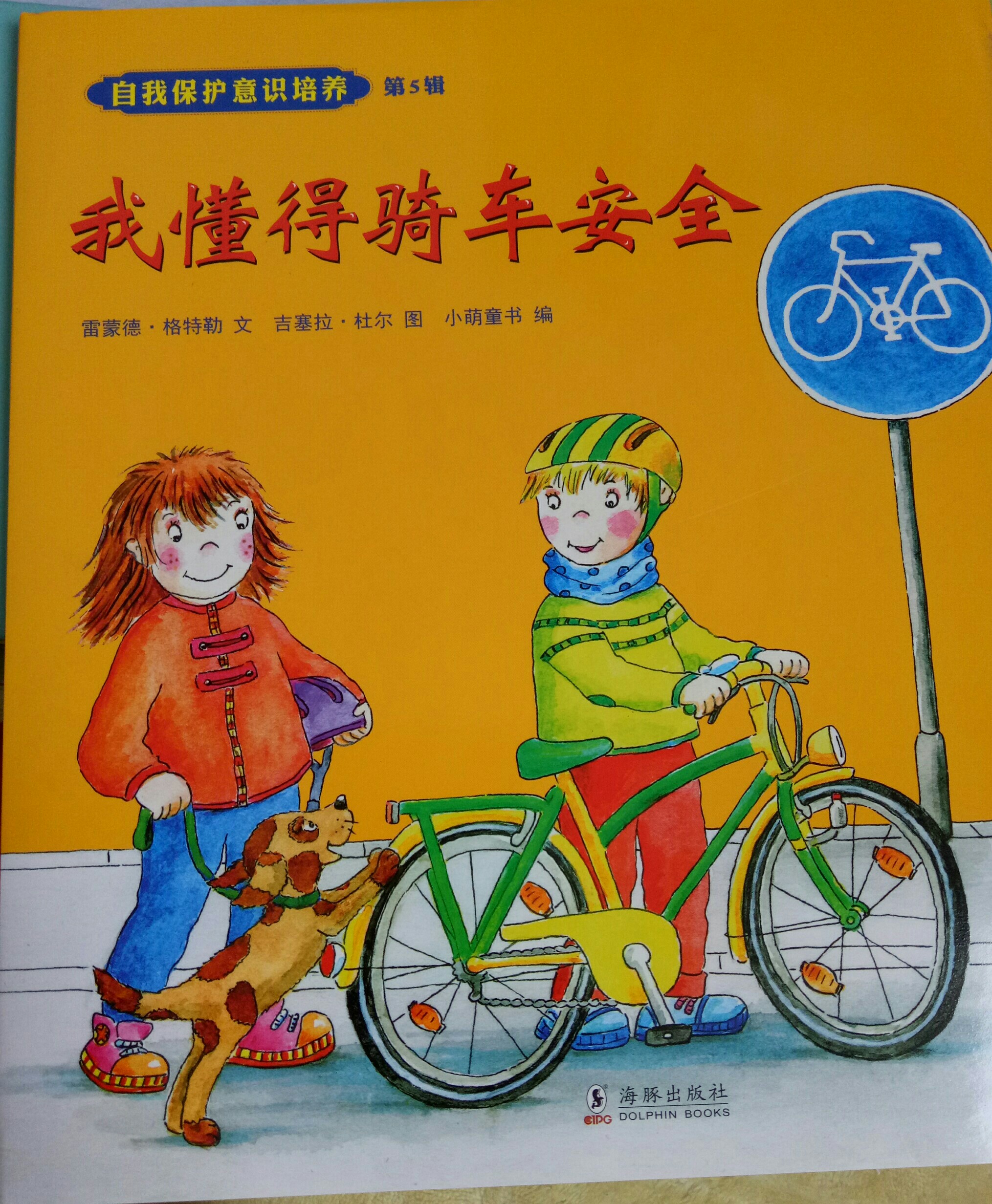 我懂得騎車安全