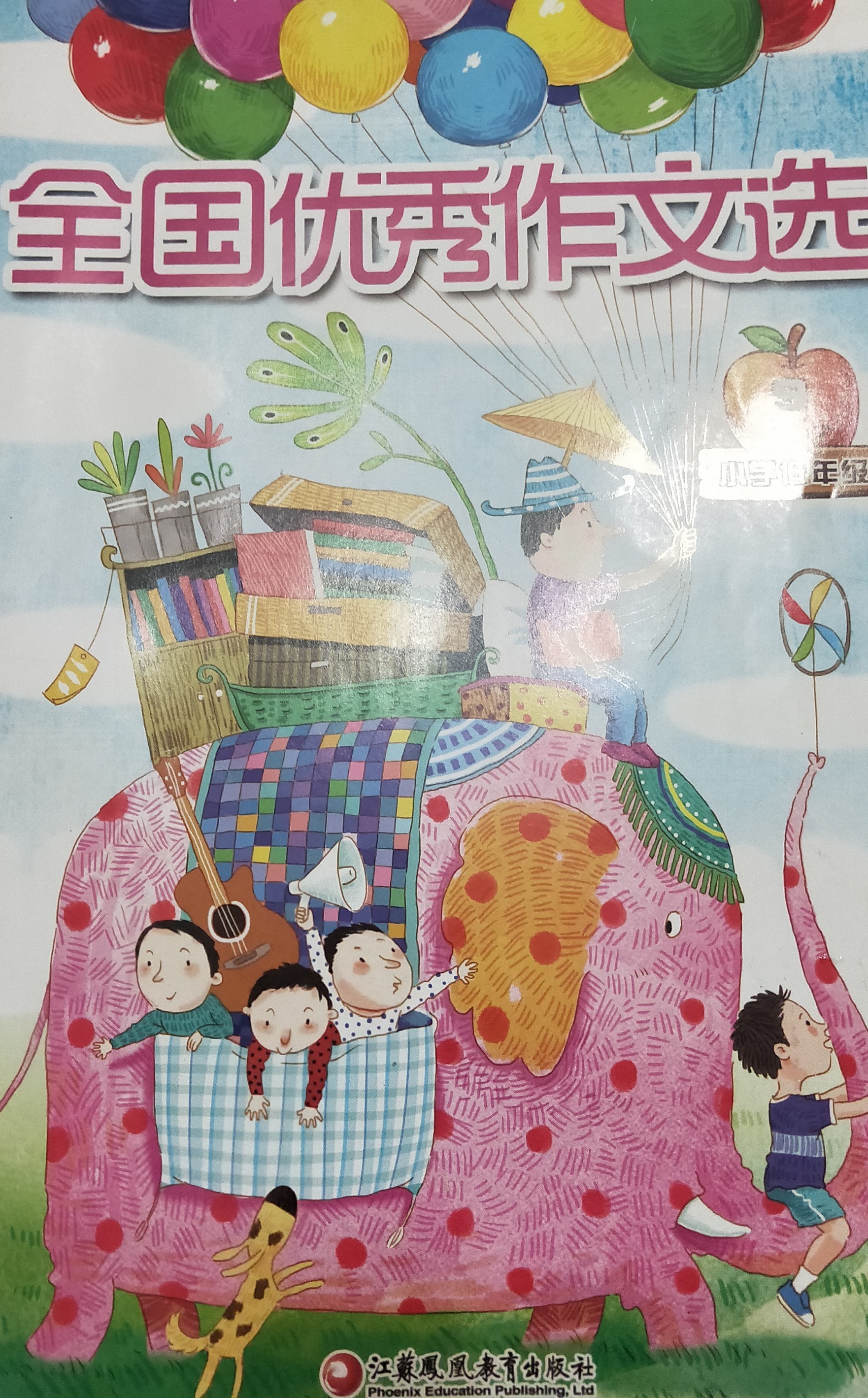 全國(guó)優(yōu)秀作文選