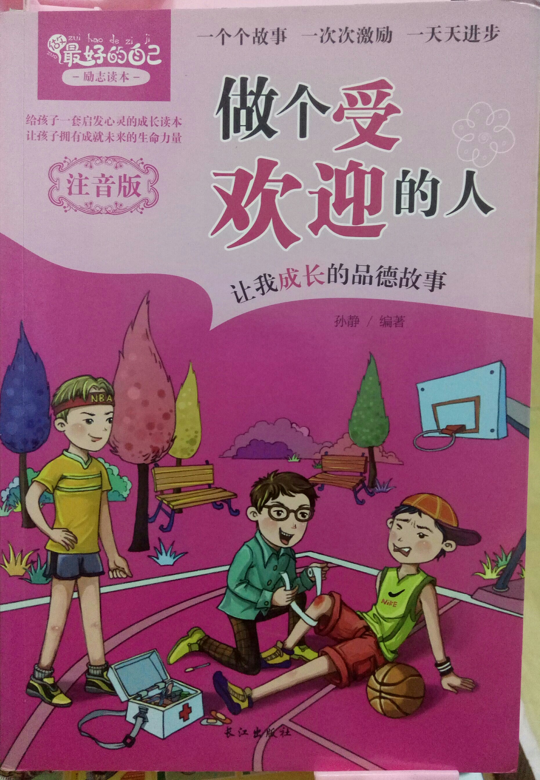 做個(gè)受歡迎的人