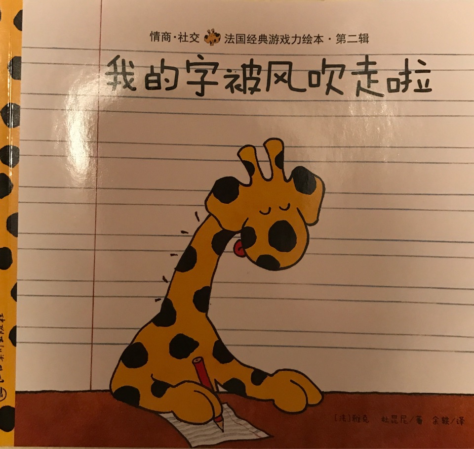 我的名字被風(fēng)吹走啦