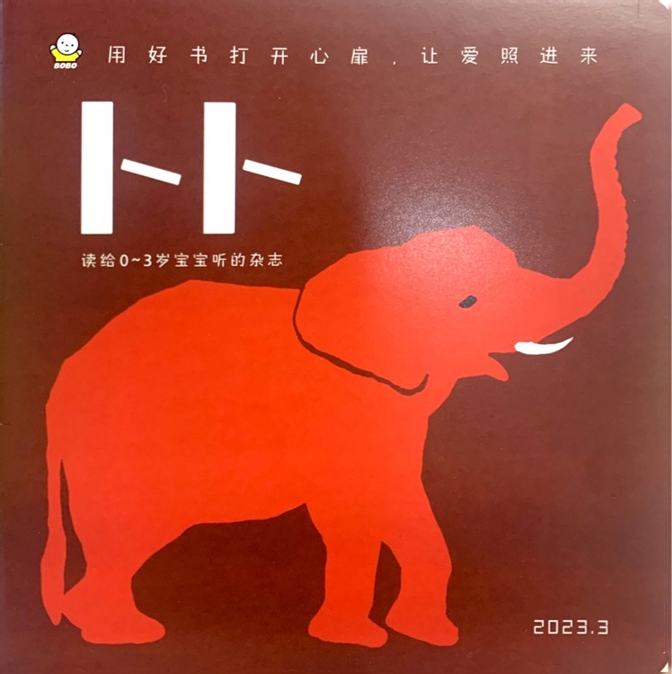 卜卜刊2023.3