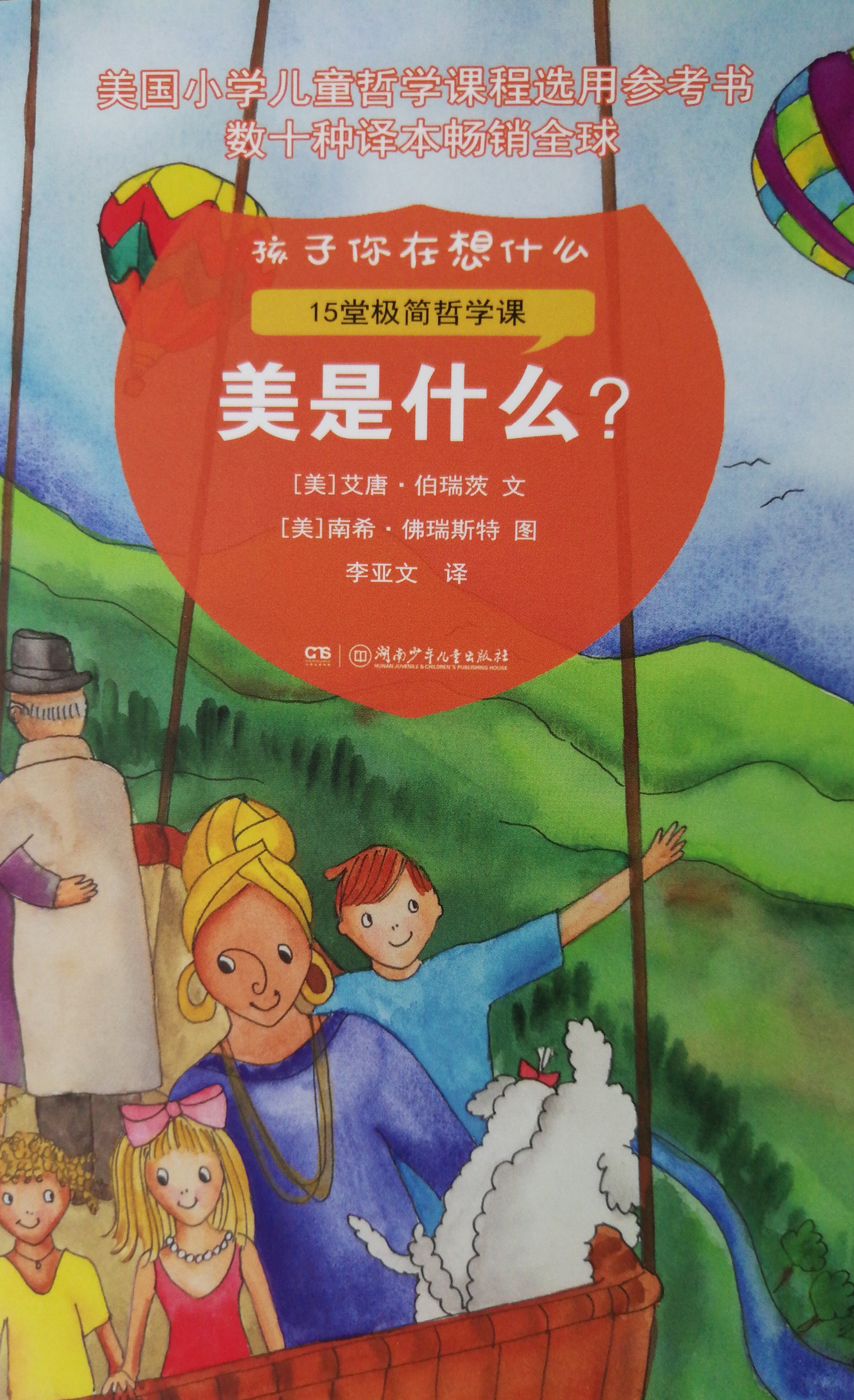 孩子你在想什么 美是什么