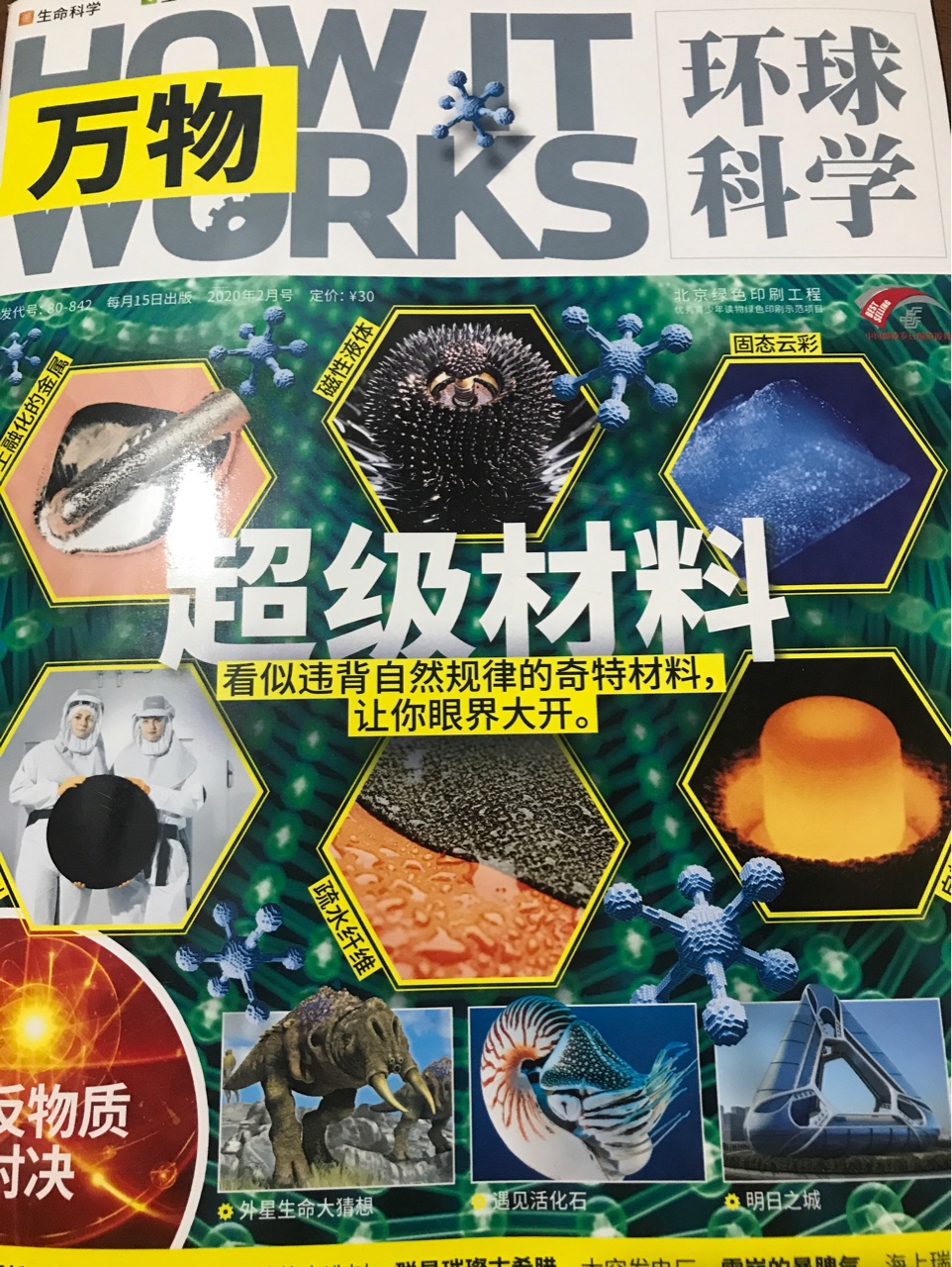 萬物202002