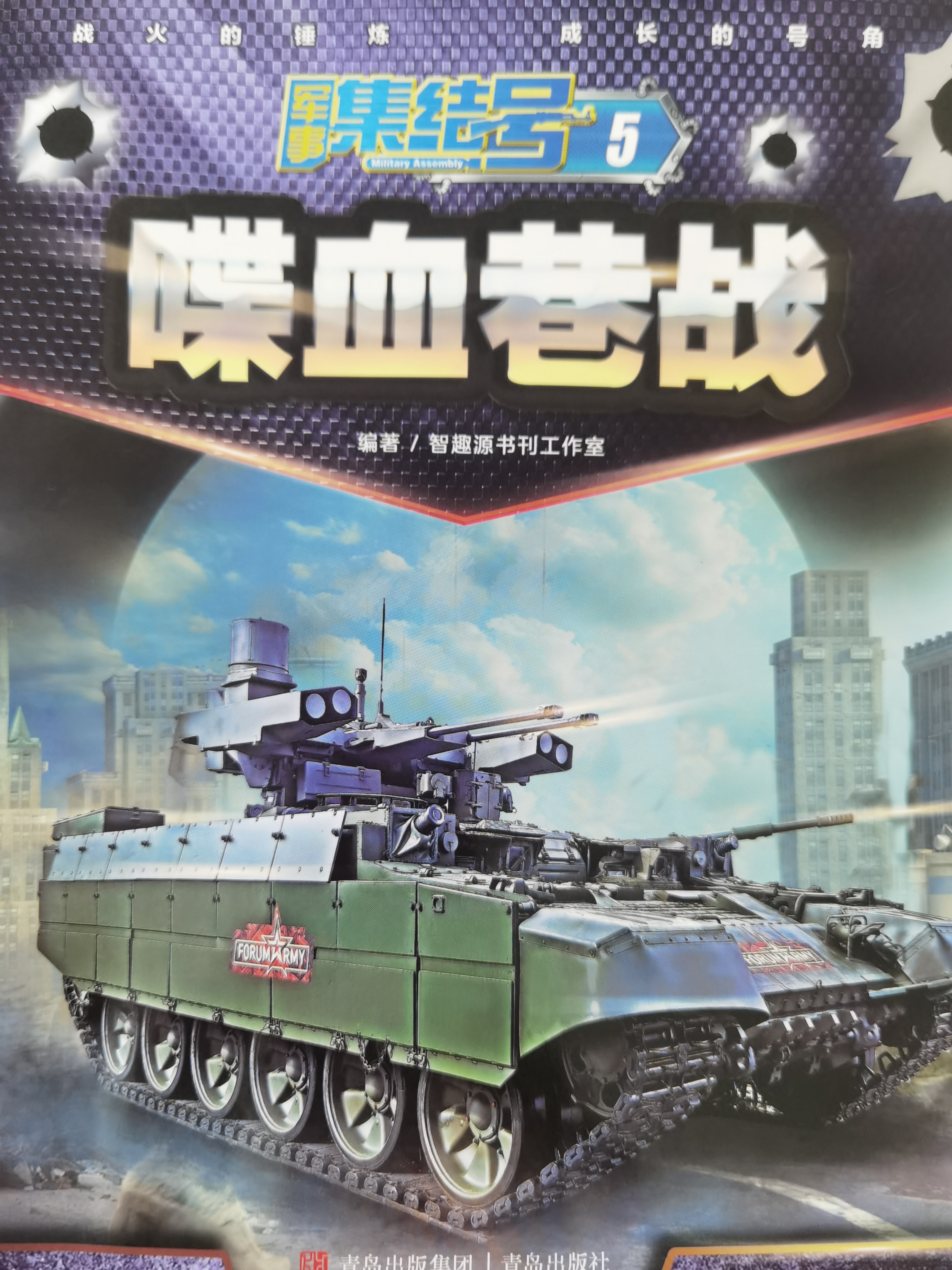 軍事集結(jié)號202205