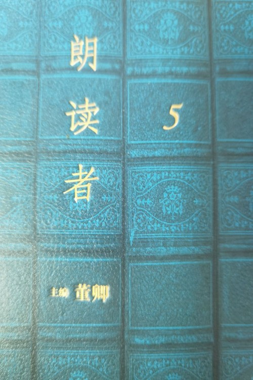 朗讀者5