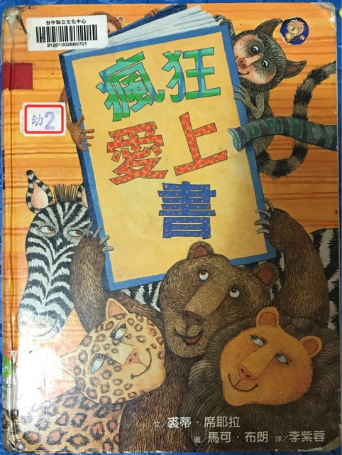 瘋狂愛上書