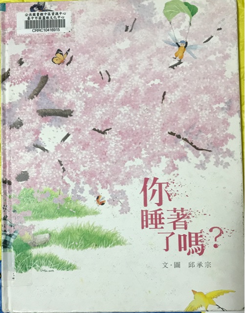 Are You Asleep? (Chinese Edition)