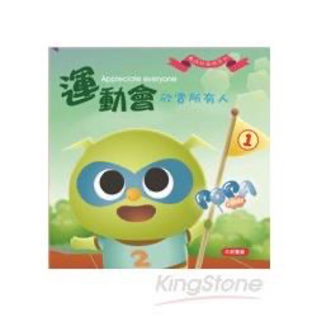 波帕家族運(yùn)動(dòng)會(huì)篇: 欣賞所有人