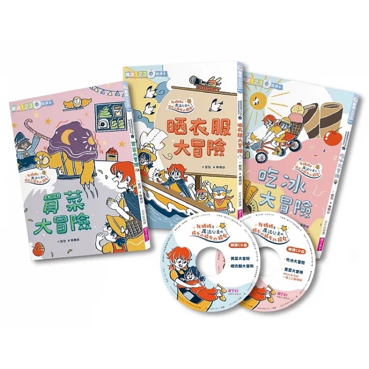 哲也的第一套小學生聽讀本: 生活大冒險系列(3書＋2CD)