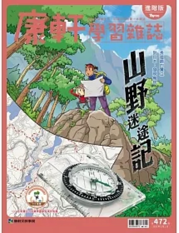 Top945康軒學(xué)習(xí)雜誌進階版 2023/3/1第472期: 到日本, 發(fā)現(xiàn)鳥居