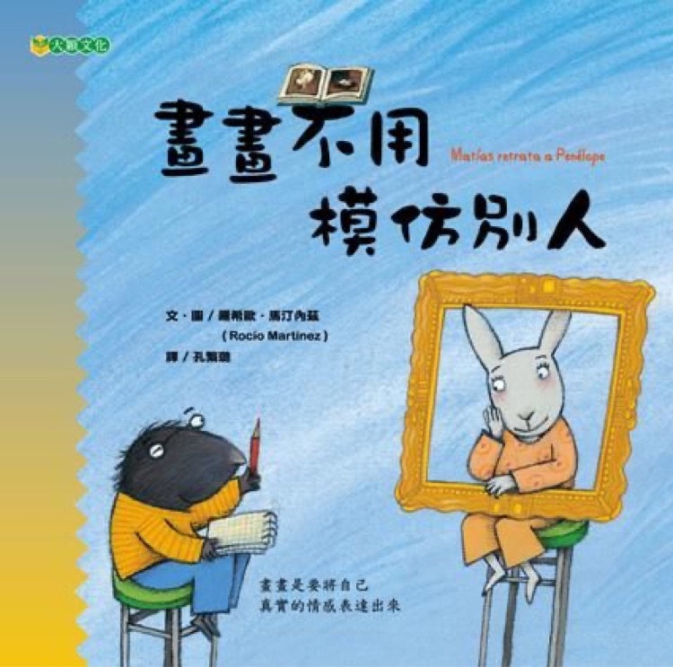 畫畫不用模仿別人: 孩子的畫畫課5