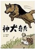 神犬奇兵