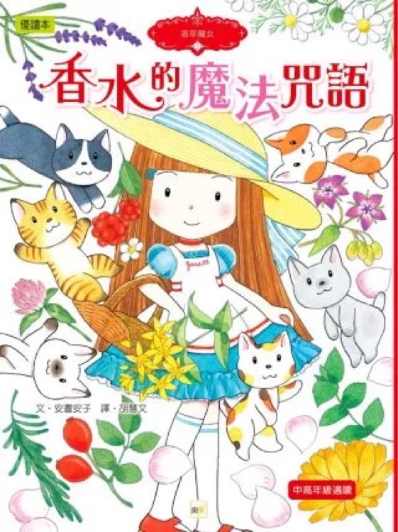 香草魔女13: 香水的魔法咒語(yǔ)
