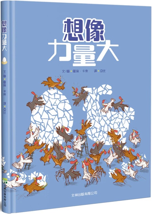 想像力量大