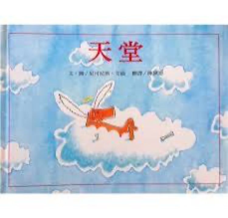 天堂
