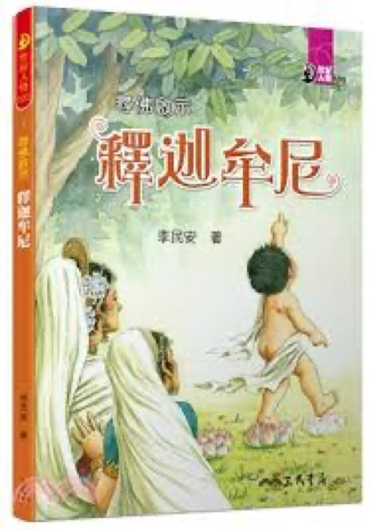 世紀(jì)人物100#001尋佛啟示: 釋迦牟尼