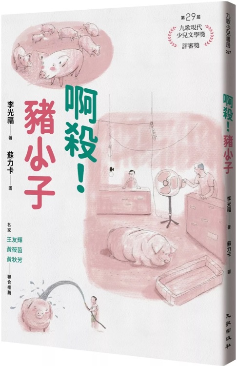 啊殺! 豬小子