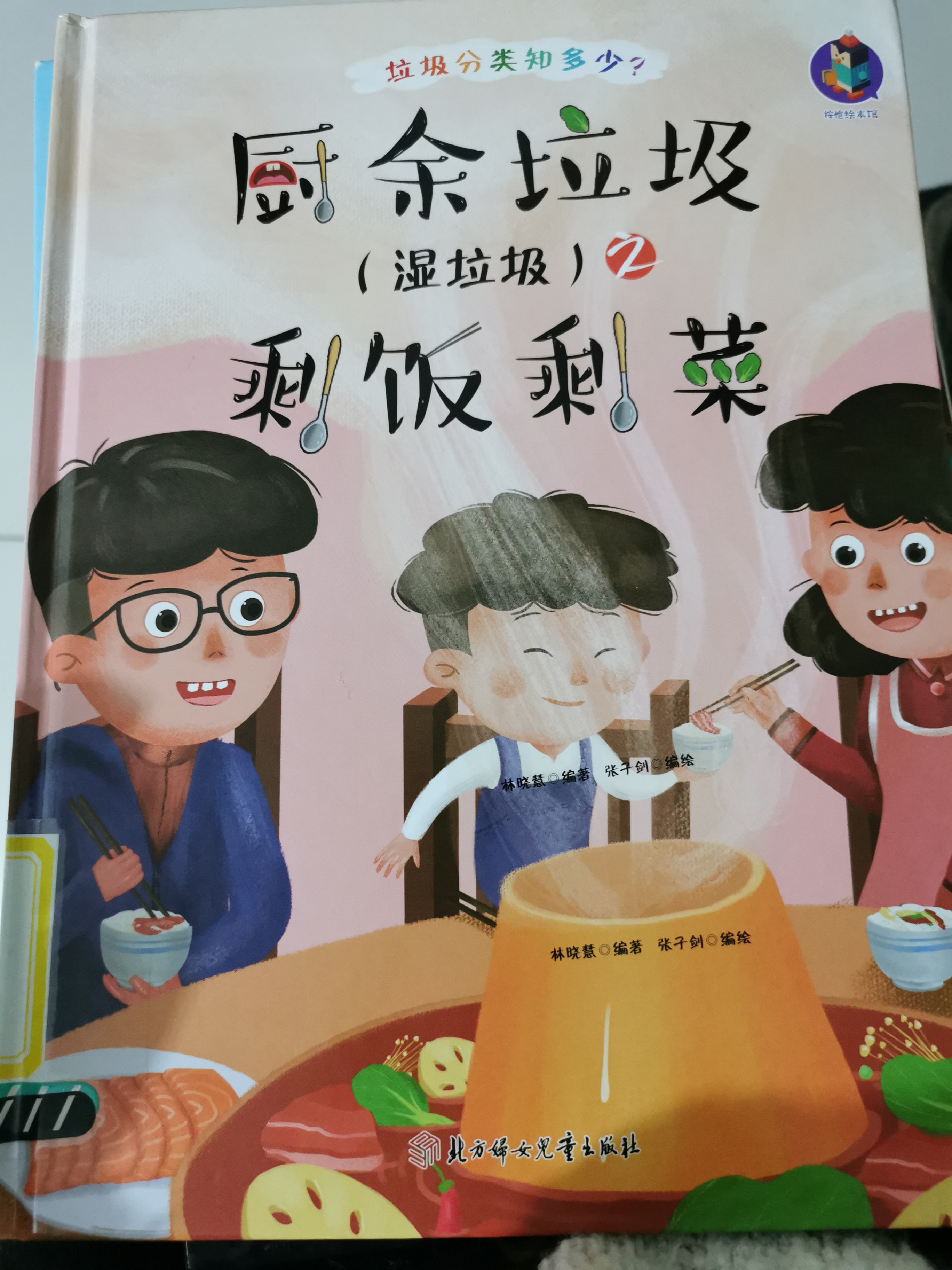 廚余垃圾(濕垃圾)之剩飯剩菜