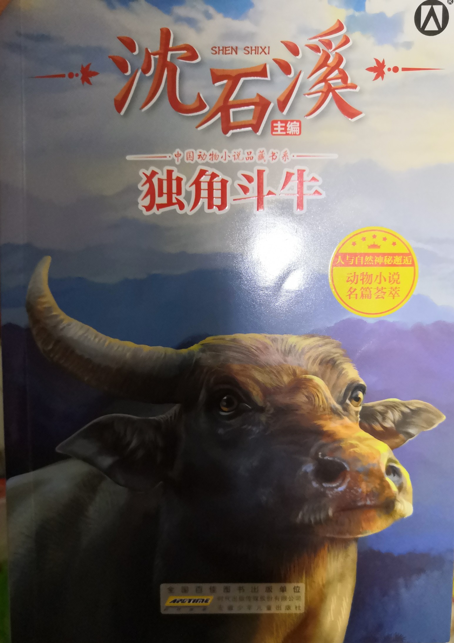 獨(dú)角斗牛