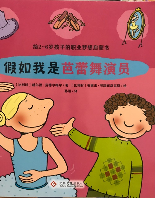 假如我是芭蕾舞演員