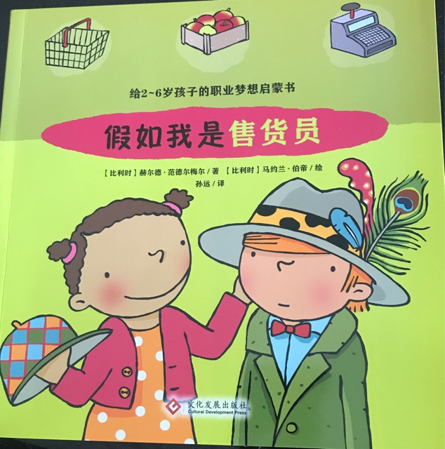 假如我是售貨員