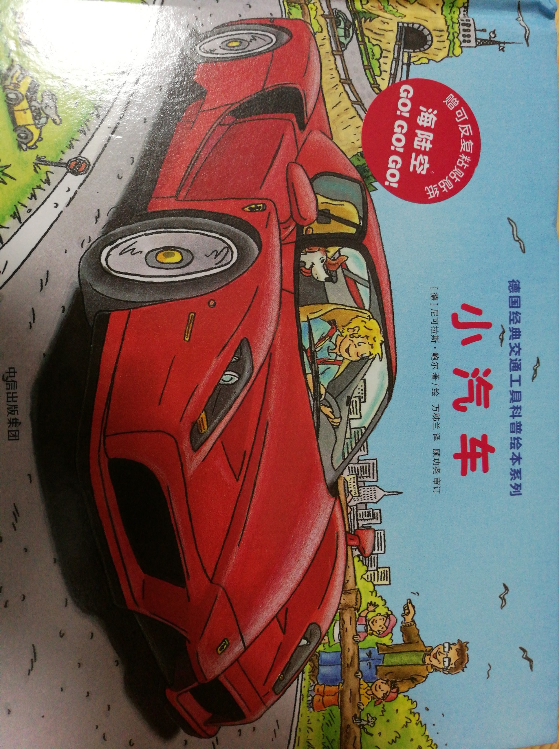 海陸空go go go小汽車