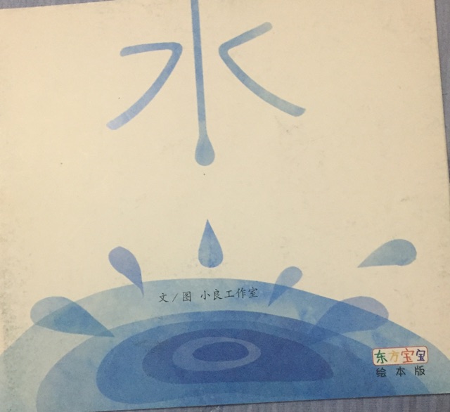 水