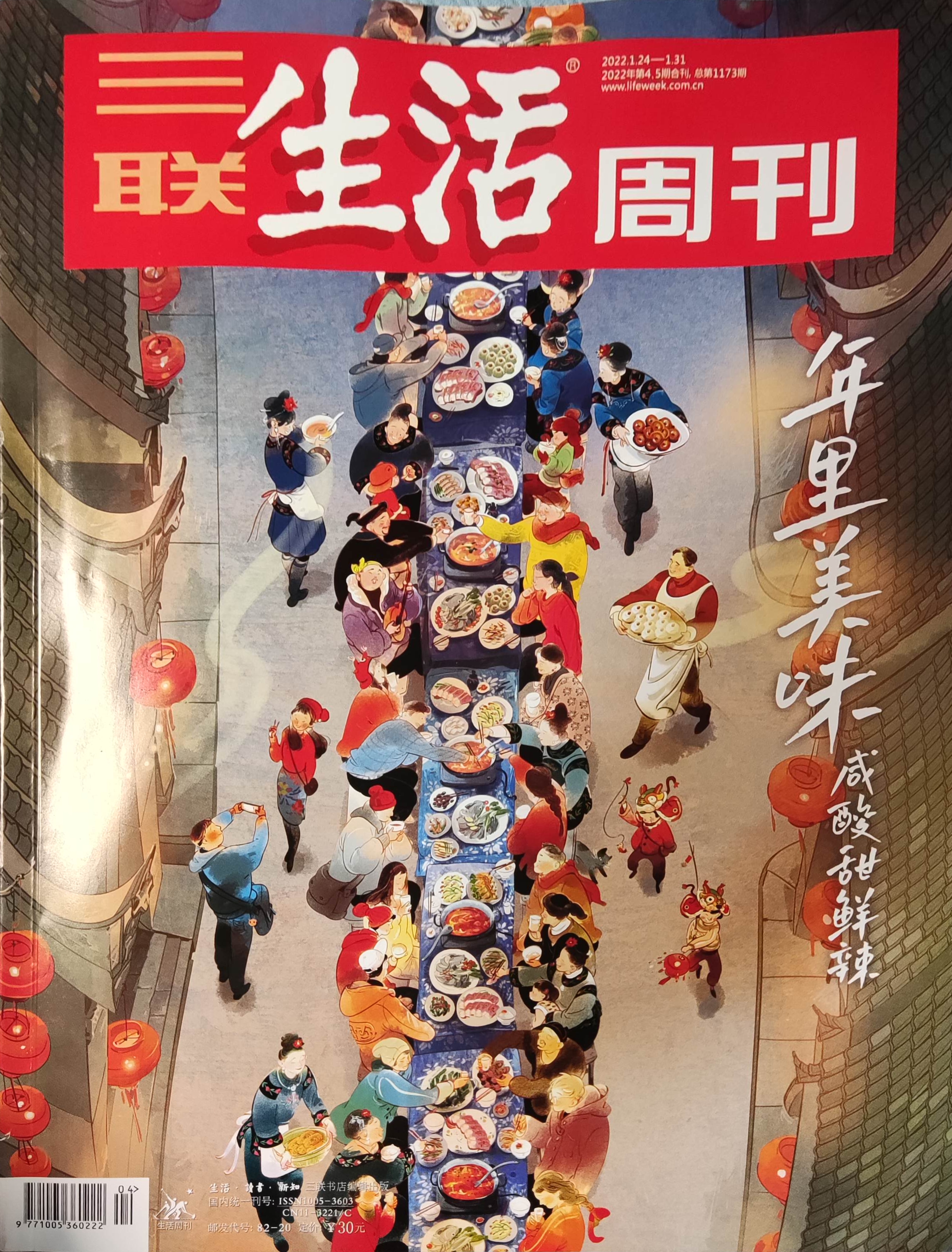 三聯(lián)生活周刊(2022年1月第4和5期)